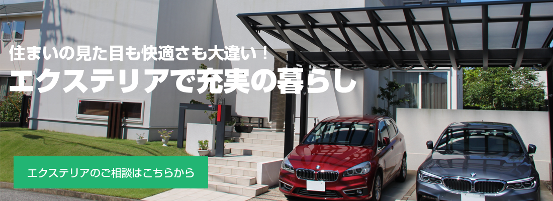 PC　エクステリア