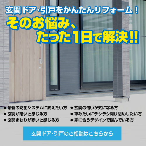 SP　玄関ドアリフォーム