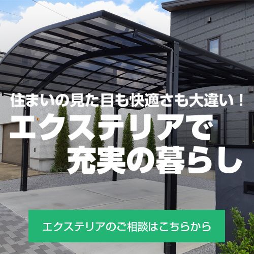 SP　エクステリア